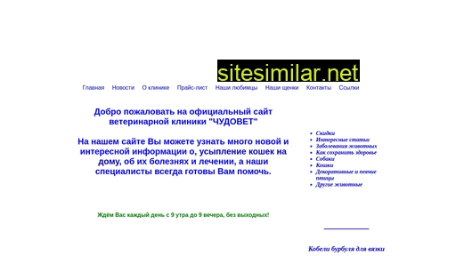 chudovet.ru alternative sites