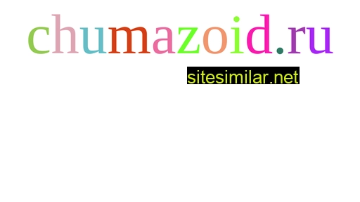 chumazoid.ru alternative sites