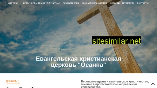 church-osanna.ru alternative sites