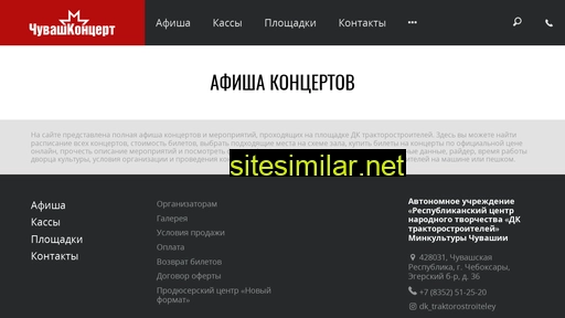 chuvashconcert.ru alternative sites