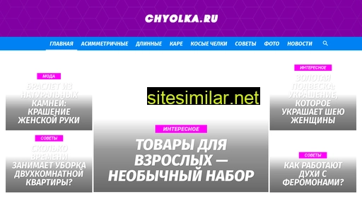 chyolka.ru alternative sites