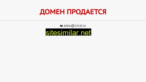 cicd.ru alternative sites