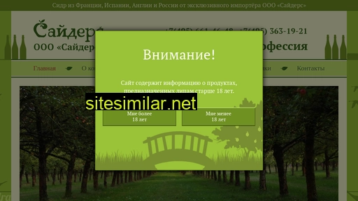 ciders.ru alternative sites