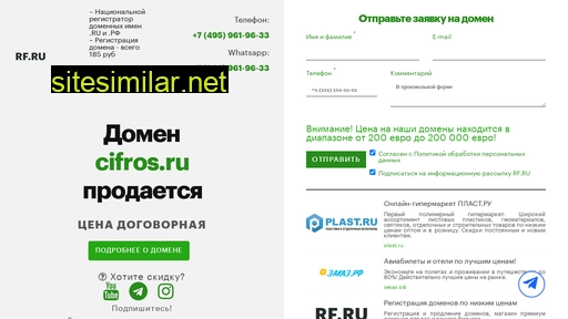 cifros.ru alternative sites