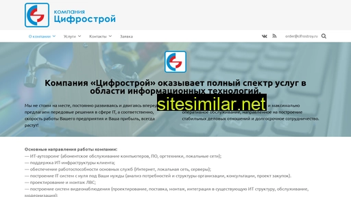 cifrostroy.ru alternative sites