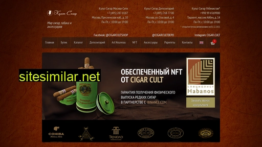 cigar-cult.ru alternative sites