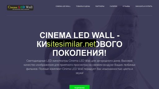 Cinema-led-wall similar sites