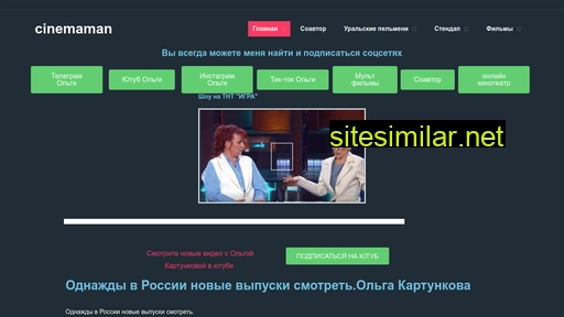cinemaman.ru alternative sites