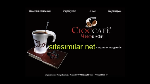 cioccafe.ru alternative sites