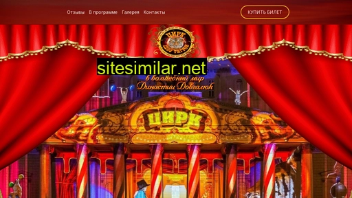 circus-dovgalyuk.ru alternative sites