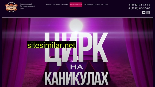 circus-krasnoyarsk.ru alternative sites