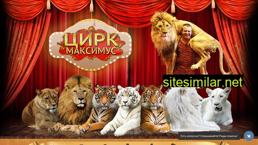 circus-maximus.ru alternative sites