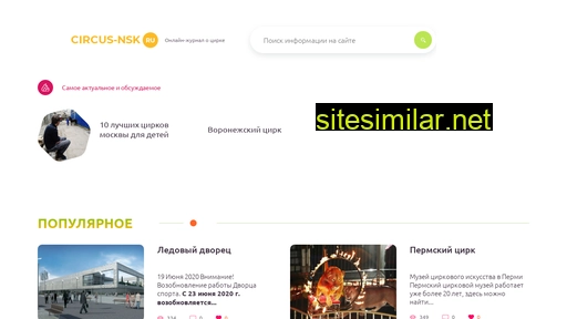 circus-nsk.ru alternative sites