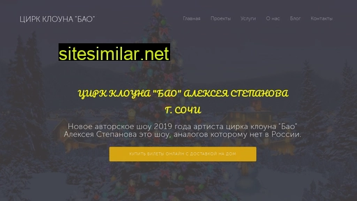 circusbao.ru alternative sites