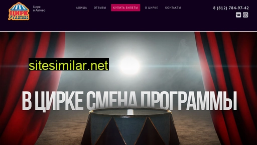 circus-avtovo.ru alternative sites