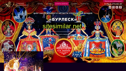 circus-sochi.ru alternative sites