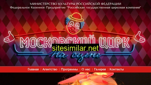 circusmoscow.ru alternative sites