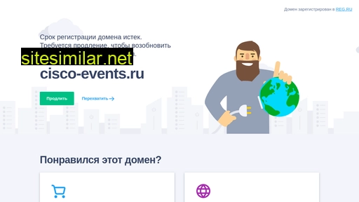 cisco-events.ru alternative sites