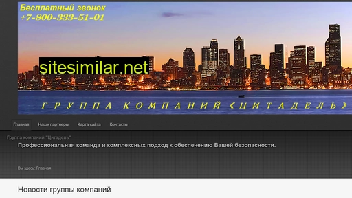 citadel-security.ru alternative sites