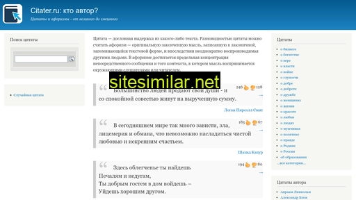citater.ru alternative sites