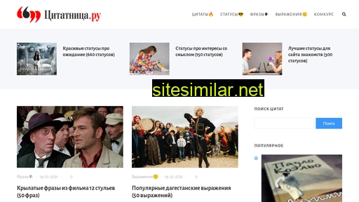 citatnica.ru alternative sites