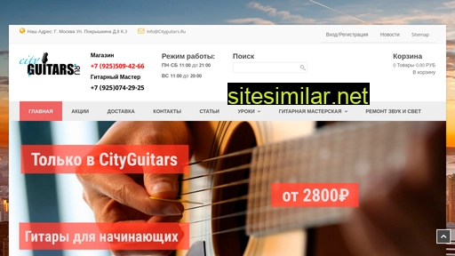 cityguitars.ru alternative sites