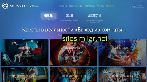 cityquest.ru alternative sites