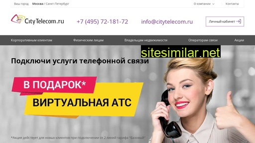 citytelecom.ru alternative sites