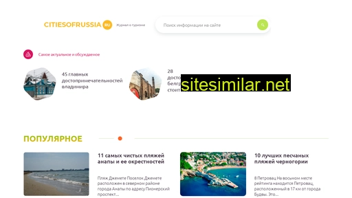 citiesofrussia.ru alternative sites