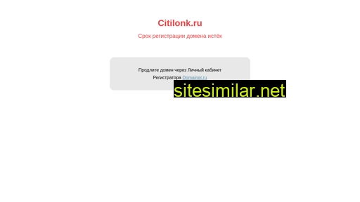 citilonk.ru alternative sites