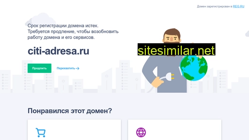 citi-adresa.ru alternative sites