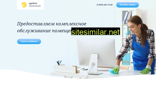 citrus-clean.ru alternative sites