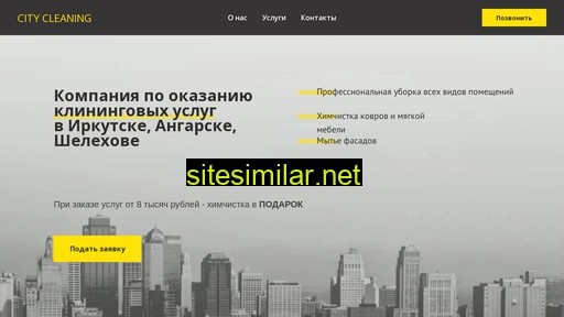 citycleaning38.ru alternative sites