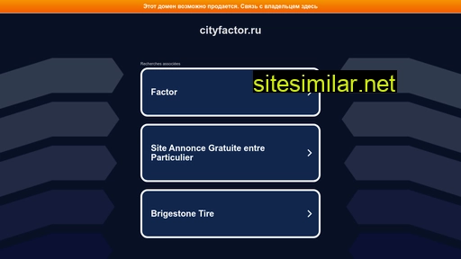 cityfactor.ru alternative sites