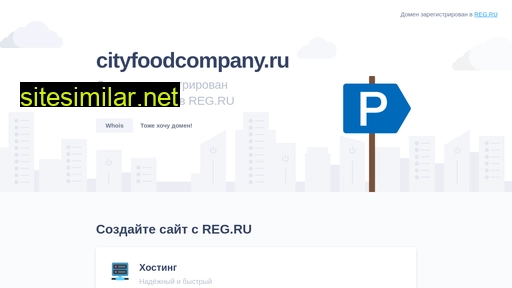 cityfoodcompany.ru alternative sites
