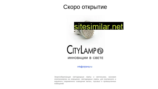 citylamps.ru alternative sites