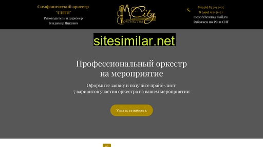 cityorchestra.ru alternative sites