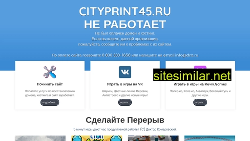 cityprint45.ru alternative sites