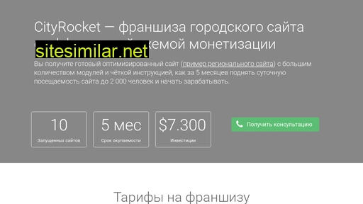 cityrocket.ru alternative sites