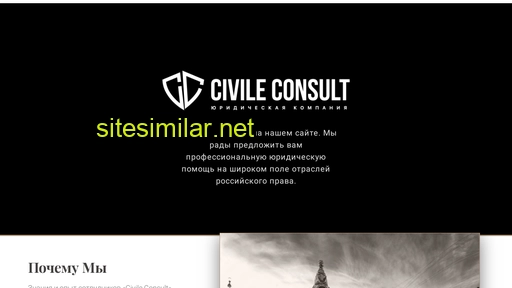 civileconsult.ru alternative sites