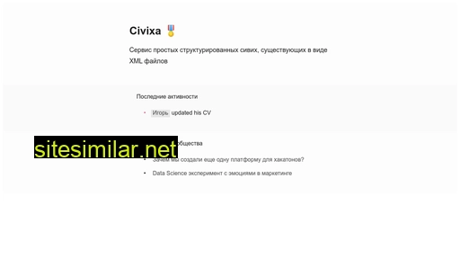 civixa.ru alternative sites