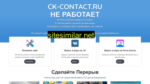 ck-contact.ru alternative sites