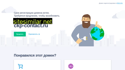 ckp-contact.ru alternative sites