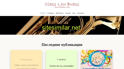 classlowbrass.ru alternative sites