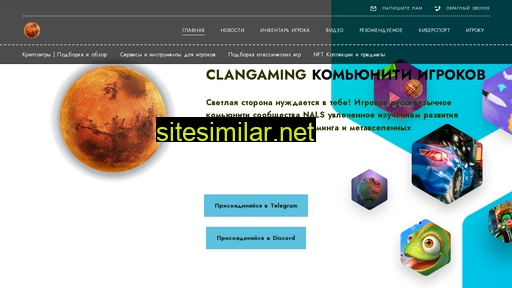 clangaming.ru alternative sites