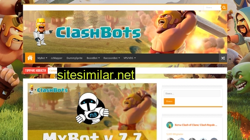 clashbots.ru alternative sites
