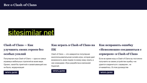 clashofclans2.ru alternative sites
