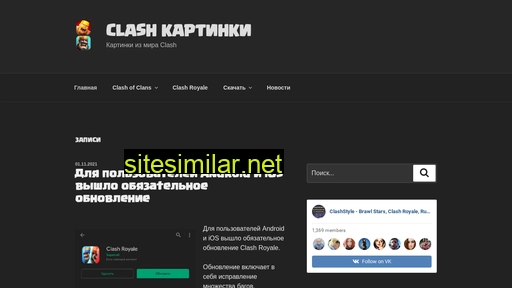 clash-kartinki.ru alternative sites