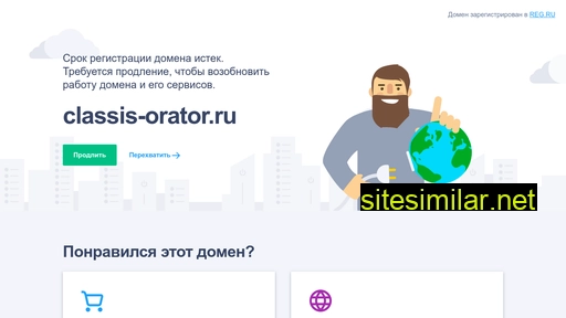 classis-orator.ru alternative sites