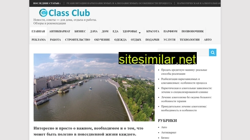 class-club.ru alternative sites